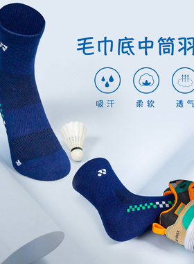 YONEX尤尼克斯羽毛球袜 YY运动厚袜男士棉袜子 白色运动袜145043