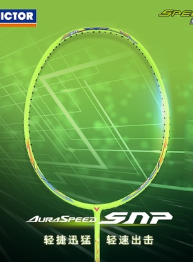 威克多VICTOR胜利羽毛球拍狙击手神速ARS-SNP小黄蜂ARS-10L 30H