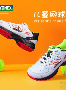 尤尼克斯儿童网球鞋yy男孩女孩羽毛球鞋白色运动鞋SHTLUJEX SHTAA