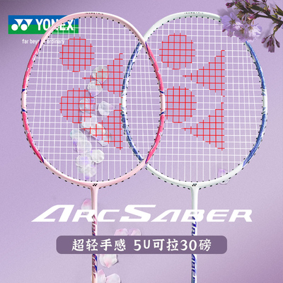尤尼克斯超轻进攻羽毛球拍
