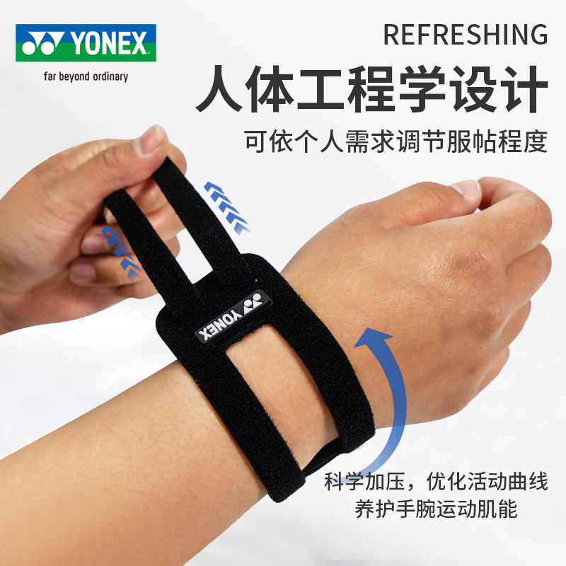 尤尼克斯运动护腕羽毛球网球护具