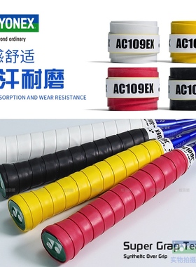 YONEX尤尼克斯yy正品羽毛球拍网球鱼竿手胶粘性吸汗带AC109EX混色