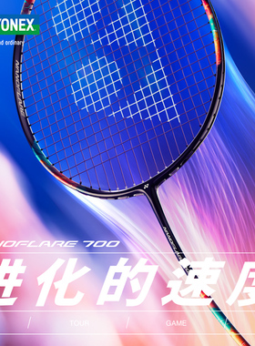 YONEX尤尼克斯羽毛球拍 yy全碳素超轻疾光NF700GAME TOUR比赛单拍