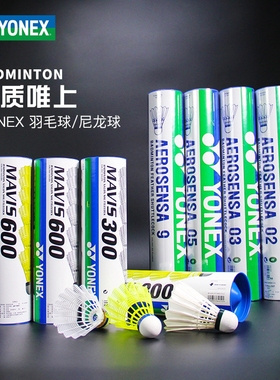 YONEX尤尼克斯羽毛球YY旗舰店耐打比赛AS05 AS03 AS02 AS9鸭鹅毛