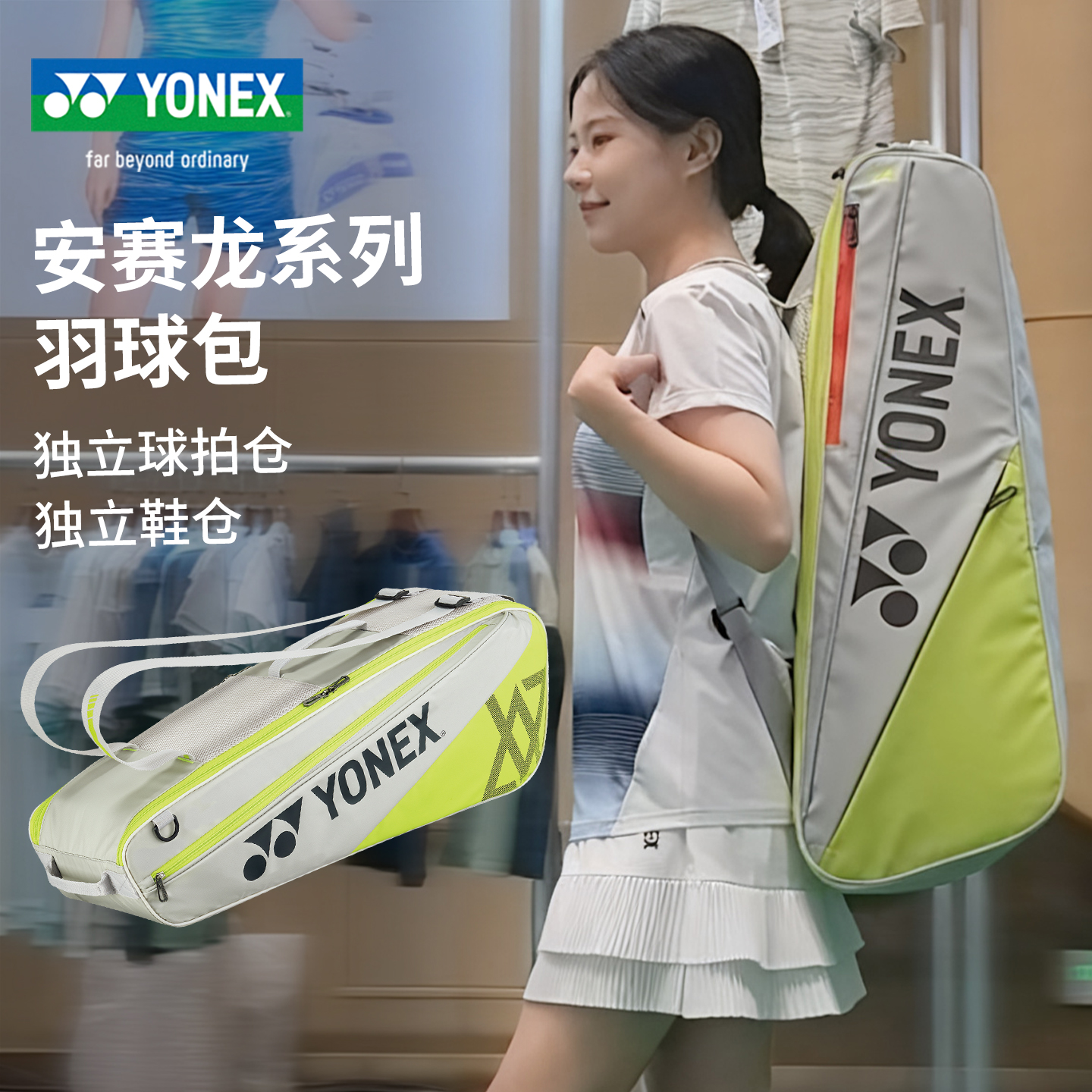YONEX羽毛球包安塞龙款单肩双肩