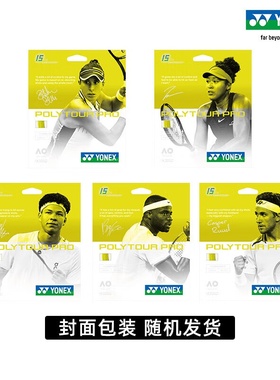 YONEX尤尼克斯网球线POLYTOUR PRO yy15周年纪念版 YOT25001聚酯