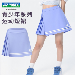 尤尼克斯官方 YY 大儿童男女羽毛球服运动短裤青少年训练T恤短裙