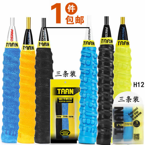 泰昂龙骨手胶三条装羽毛球