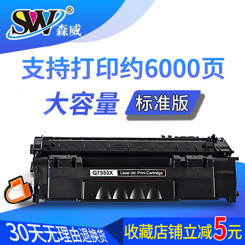 兼容惠普53A49A激光打印机硒鼓