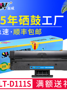 森威适用三星m2071硒鼓MLT-D111S M2070 M2021 M2022 M2020 M2021W M2020W打印机墨盒2071FH M2070F/W/FW