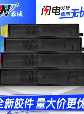 森威适用京瓷C8020粉盒TK898/ fs-c8520mfp c8520 8025 8525  8520复印机粉盒Kyocera tk-8108/8128/8158硒鼓