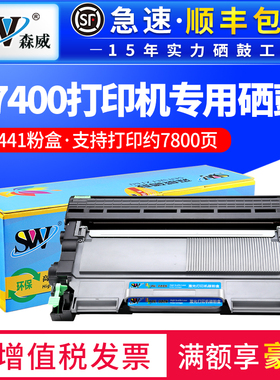 森威适用联想m7400硒鼓lt2441粉盒lj2400l m7450df m7600d墨盒2600d 2650dn m7650dnf/df lt2641打印机碳粉盒
