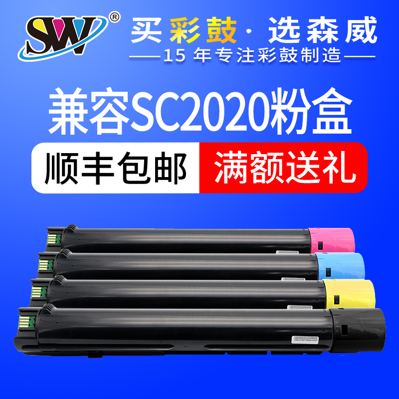 SC2020兼容施乐粉盒多功能一体机