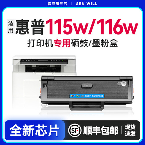 W1680A115w105a105w116w硒鼓