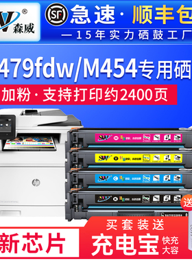 森威 适用惠普m479fdw硒鼓m454dw/dn/nw带芯片cf416a/415a碳粉m455dw打印机479fnw粉盒hp416a w2040A W2030A