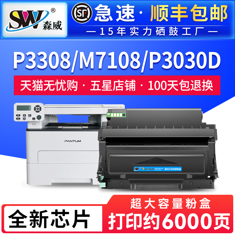 适用奔图M7108dw粉盒P3308dw硒鼓