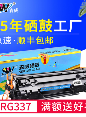 森威 适用佳能crg337易加粉硒鼓mf211 mf215 mf226dn mf216n mf215 mf223d mf229dw 223d 212w激光打印机硒鼓