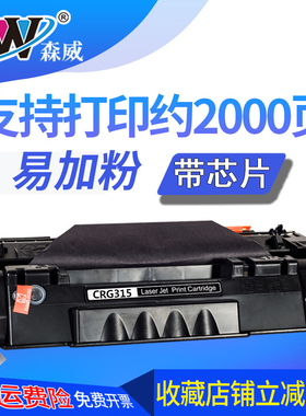 森威 适用佳能CRG315硒鼓LBPCANON 3310 3370 3300 3360 CRG308 108激光打印机硒鼓