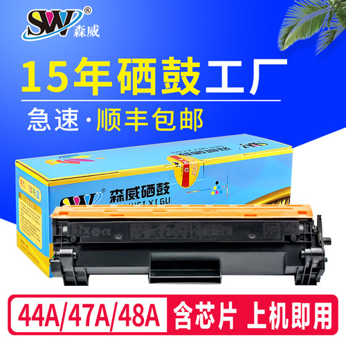 森威适用惠普m30w硒鼓HP44A 47A 48a M15a m16a打印机M28a/W墨盒M17a M29A/W M30A粉盒cf248a CF247A CF244A