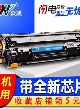 森威 适用惠普HP79A硒鼓mfp m12w m26nw m26a m12a激光打印机cf279a墨盒复印一体机LaserJet Pro碳粉盒晒鼓