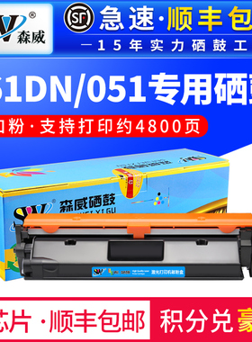 森威 适用佳能iC MF263dn粉盒iC MF266dn MF269dw一体机墨粉盒imageCLASS LBP162dw LBP161dn碳粉CRG051墨盒