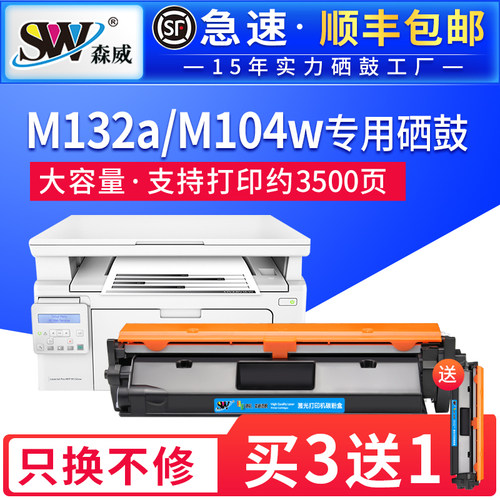 适用惠普m132a硒鼓粉盒