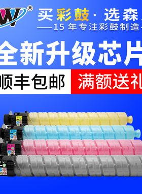 森威适用理光RICOH MPC2503 MPC2003SP/C2003ZSP/2503SP/2503ZSP/1803/MPC2011SP/ 复印机粉盒 多功能一体机