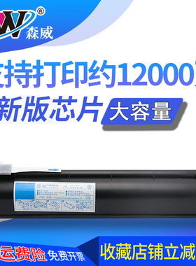 森威 适用 东芝 Toshiba T-2802粉盒 2802A  2802AM  2802AF 打印机 碳粉 墨盒 激光打印机 复印机 粉盒 硒鼓