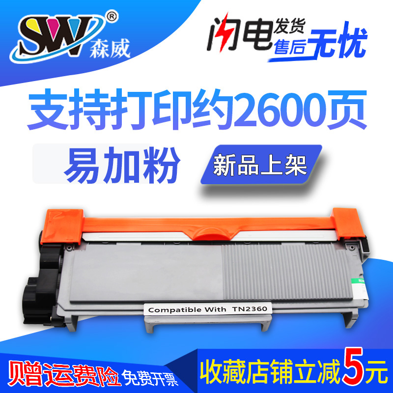 森威适用兄弟粉盒激光激光打印机