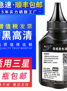 森威适用三星scx-4521f碳粉4321ns/hs墨粉4521d3/fh ml1610 2010 2570 2571 d4725a 1710打印机碳粉