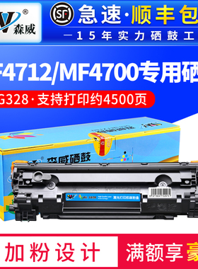 森威适用惠普CE278A硒鼓P1506 P1606DN M1536MFP P1566粉盒佳能CRG328 CRG326 6200D MF4712 4410 4452碳粉盒