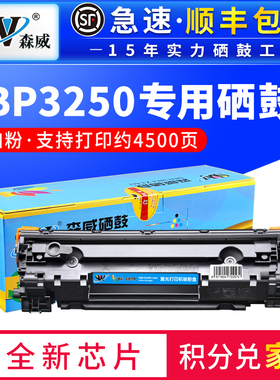 森威 适用 佳能 CANON  CRG313易加粉 硒鼓 Canon lbp3250 CEG713打印机硒鼓 多功能一体机 粉盒 复印机 硒鼓