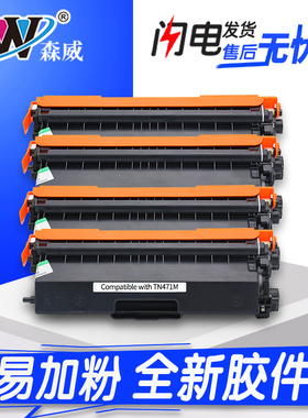 森威 适用兄弟TN471粉盒HL-L8260CDN HL-L9310CDW L8360CDW MFC-L8900CDW TN421/TN433/TN436/TN476 硒鼓粉盒