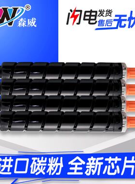 森威 适用佳能 CANON NPG-52粉盒 C2020 2025 2030 C2220 2225 2230 复印机粉盒 墨粉盒 多功能一体机 复印机