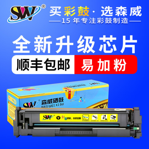 森威适用佳能crg-045易加粉