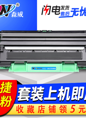 森威 适用兄弟 Brother TN-1000粉盒 HL1110 1210 MFC1810 1910 DCP1510 激光打印机硒鼓 易加粉 复印机 粉盒