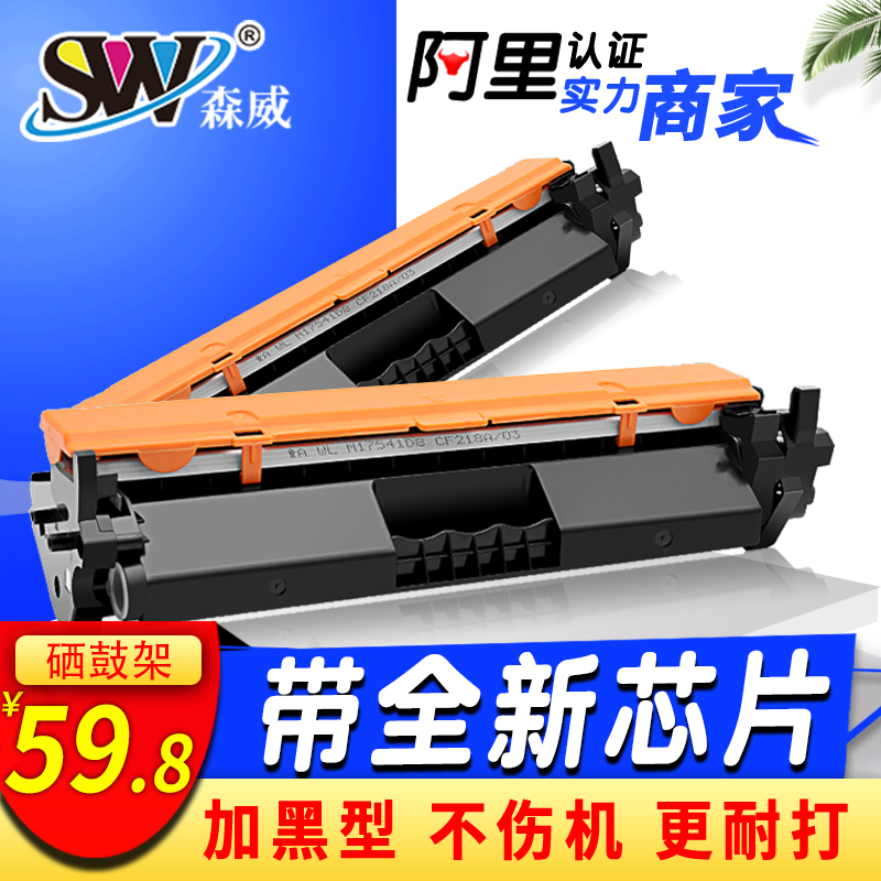 森威 适用惠普cf218a粉盒 218a Laserjet Pro m132a m104a m132fw 18a 104w 132nw fn激光打印机 易加粉 硒鼓
