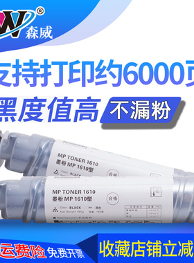 森威 适用理光 Ricoh MP1610粉盒MP1800 1810 1812 2012 2011LD墨粉 激光打印机 墨盒 复印机粉盒 粉筒 碳粉