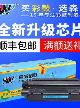 森威适用 佳能CRG-U EP26 LBP3200 MF3110 MF3222 mf5650  3112 MF3220 5630 5750 5770硒鼓