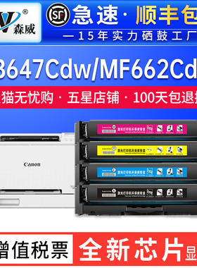 森威适用佳能CRG-075硒鼓LBP646Cdw激光打印机LB647Cdw粉盒MF662Cdw/MF664Cdw/MF665Cdw/MF667Cdw墨盒碳粉盒