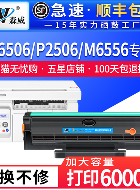【顺丰】森威适用奔图m6506nw硒鼓m6556nw/n m6606碳粉盒p2506/w m6506易加粉pantum pd206带芯片打印机墨盒