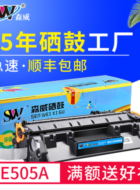 森威适用惠普05a硒鼓hp80a cf280a m401dn m425dn/dw 401d墨盒400易加粉CE505A p2055d p2035n打印机硒鼓