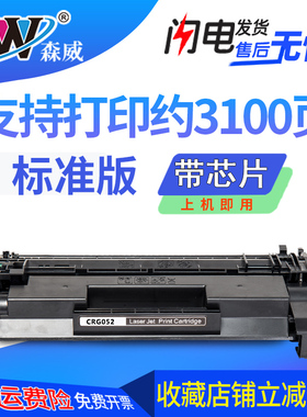 森威 易加粉适用佳能CRG-052硒鼓LBP211dn LBP213dn LBP214dw打印机墨盒imageCLASS MF423dw MF426dw碳粉墨粉