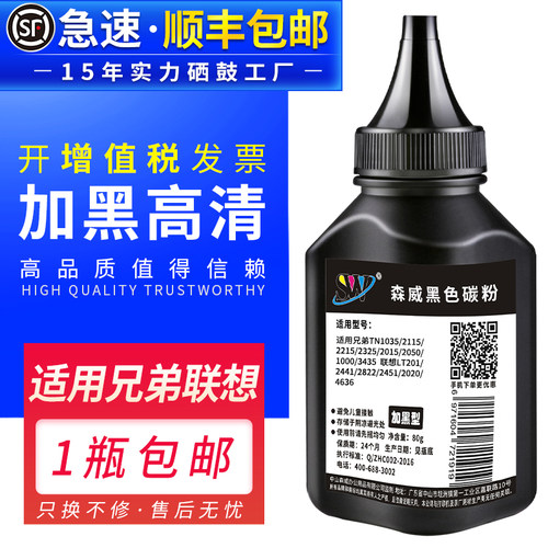 森威 适用联想 Lenovo m2041碳粉 ld202 s2002 f2072  s2003w 激光打印机 墨粉 加黑型 打印机 碳粉 粉质细腻 - 封面