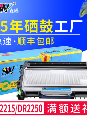 森威 适用兄弟MFC7340硒鼓TN2115粉盒7450 7040 DCP7030DR2150 HL2140联想M7250N M7205 LJ2200L LT2822墨盒