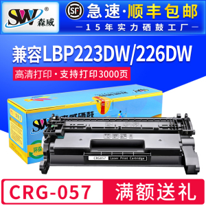 森威适用佳能mf443dw硒鼓CRG057墨盒mf441dw 445dw 443dw lbp222dn 228x 223dw打印机粉盒mf449dw 225dn碳粉