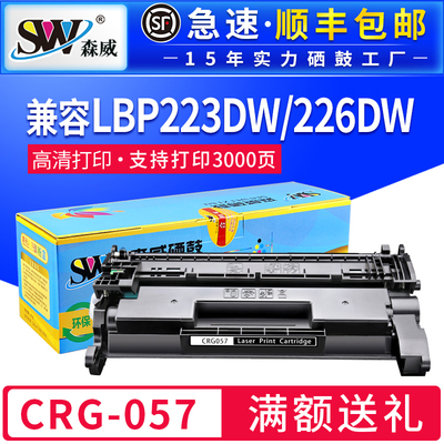 适用佳能MF443DW专用硒鼓CRG057