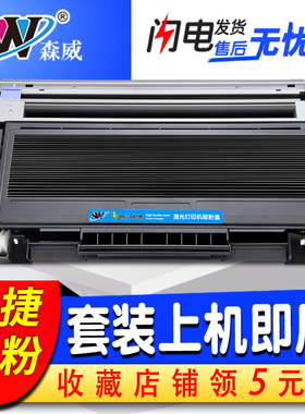 森威 适用联想 Lenovo LT4636粉盒 LJ3600D  LJ3650DN  M7900DNF硒鼓 打印机 多功能一体机 硒鼓 复印机 粉盒