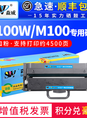 森威适用于联想LT100 LT2268粉盒 LD100 硒鼓L100 M100 M101DW M102 M102W 联想LD100硒鼓