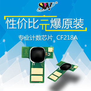 m104a 218a粉盒m132a 适用惠普cf218a芯片 fn硒鼓CF219A计数芯片19A 18a 104w打印机132nw m132fw 森威